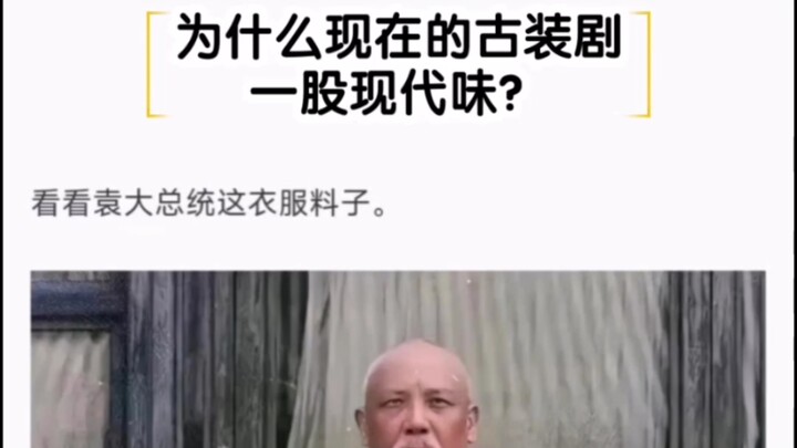 为什么现在的古装剧一股现代味？