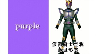 [BYK Production] Passionate purple! Check out the forms of purple Kamen Rider and Knight (Kuga-Saber