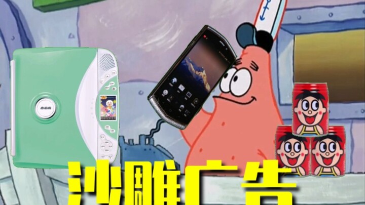 Use a lot of "sand sculpture ads" to open up Patrick Star's answer-the-phone joke