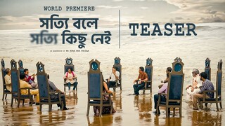 Shotyi Bole Shotyi Kichhu Nei | সত্যি বলে সত্যি কিছু নেই | Indian Bangla Full Movie In HD