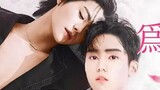 [BROMANCE] NEVER LET YOU GO EP 10 ENG SUB