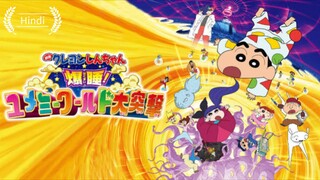 Crayon Shin-chan movie: Fast Asleep! The Great Assault on Dreamy World! | in Hindi