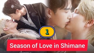 🇹🇭 [SUN] 𝐒 𝐄𝐀 𝐒𝐎𝐍  𝐎𝐅  𝐋𝐎𝐕𝐄  𝐈𝐍 𝐒𝐇𝐈 𝐌𝐀 𝐍𝐄 | EPISODE 1