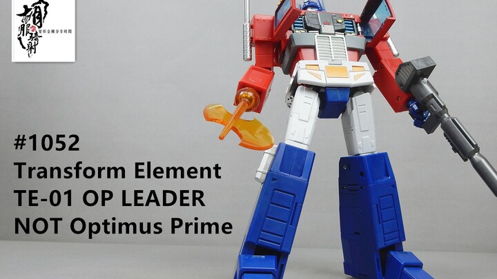 【變形金剛玩具】胡服騎射的變形金剛分享時間1052集 Transform Element TE-01 OP LEADER  NOT Optimus Prime