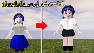 เมื่อเราโตขึ้นและอยู่มหาวิทยาลัย..จะเป็นยังไงนะ? | Roblox University