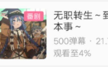 【bilibili弹幕】b友看无职转生pv的反应