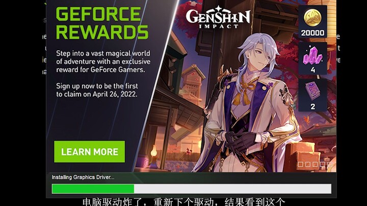 原神&Gerforce奖励