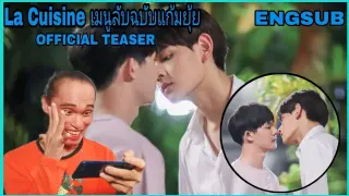 OFFICIAL TEASER - La Cuisine เมนูลับฉบับแก้มยุ้ย (ENG SUB) Reaction