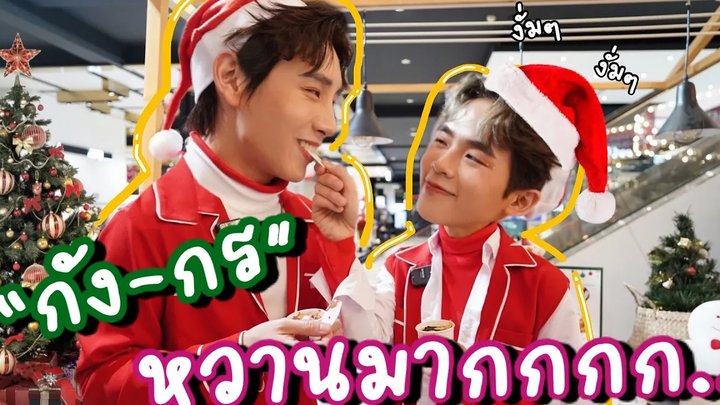 Eng Sub EP107 ฟิลแฟนกับ "กัง-กร" Cov เป็น “น้องมัน พี่ทีม” Y-Destiny แบบว่าหวานมาก SosatSeoulsay