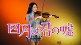 四月是你的謊言「Hikaru Nara / 光るなら」小提琴演奏 - 黃品舒 Kathie Violin cover
