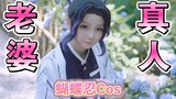 【4K】Versi live-action dari Butterfly Ninja karena 【Chu Chuzi】