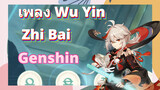 เพลง Wu Yin Zhi Bai