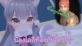 VRChat #4 - คนต่างชาติฝึกพูดไทย