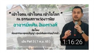 EP22 พศิน อินทรวงค์