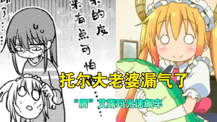 Betapa buruknya jika ban istri Thor kempes, Eluma Lightspeed Racing Dragon Maid【11】