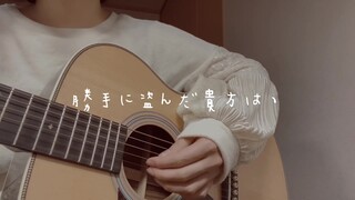 【『ユイカ』】恋泥棒。サビまで作ってみました