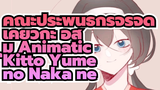 [เคียวกะ อิสุมิ Animatic] Kitto Yume no Naka ne