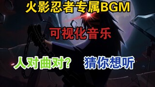 【第二期】盘点火影忍者专属BGM！