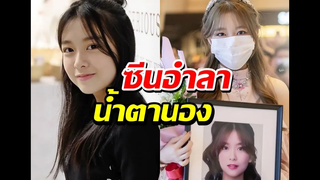 โอตะเศร้า อำลา มิวนิค จบการศึกษาจาก BNK48