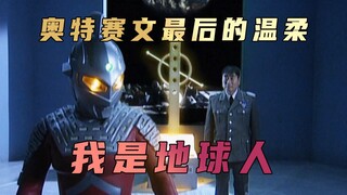 Phân tích cốt truyện “Ultraman Seven”: Để bảo vệ con người mình yêu thương, Ultraman đã chọn hy sinh