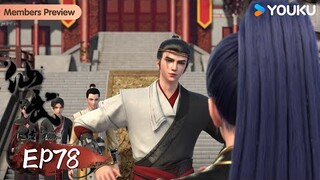 ENGSUB【仙武传 Legend of Xianwu】EP78 | 击败通玄 荣登掌教 | 超燃玄幻国漫 | 优酷动漫 YOUKU ANIMATION