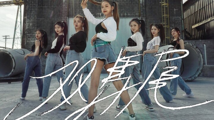 温哥华美女舞团超强翻跳 硬糖少女303 《双马尾》天舞舞蹈工作室