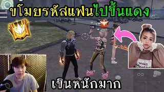 ขโมยรหัสแฟนไปขึ้นแดง ดีใจ-สุดท้ายโดนแกล้ง