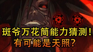 Khả năng Mangekyō Sharingan của Madara là gì? Amaterasu là một khả năng