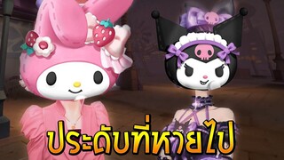 Identity V x Sanrio II A-เชียร์ลีดเดอร์ และ A-แมรี่ 27 มิถุนายน