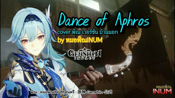 dance of aphros (phinesan cover) eula theme
