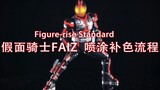Tutorial lukisan semprot Kamen Rider FAIZ versi rakitan standar