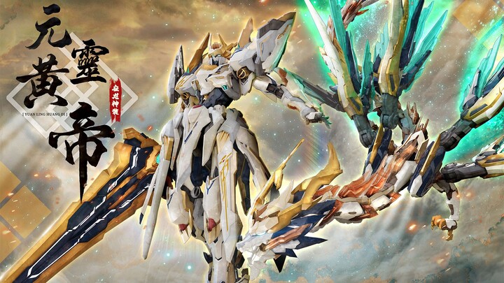 【驭意堂 「元灵黄帝·应龙神装」可动PV正式公布！】