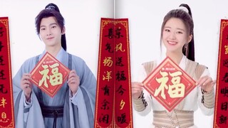 【且试天下】黑丰息×白风夕 新春送福气