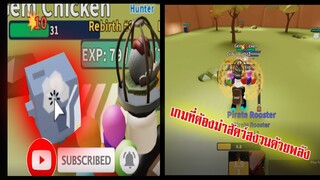 Roblox : Hunting Simulator เกมที่ต้องฆ่า สัตว์ สงวนด้วย พลังเวทย์!