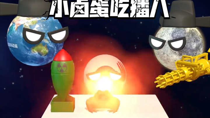 3d星球动画之小卤蛋吃播八