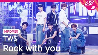 [MPD직캠] 투어스 직캠 8K 'Rock with you' (TWS FanCam) | @MCOUNTDOWN_2024.7.18