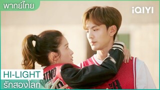 พากย์ไทย:"จินโม่"อุ้ม"หวนหวน"ไปโรงพยาบาล | รักสองโลก EP8 | iQIYI Thailand