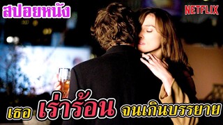 Ep.129 สปอยหนังเก่า เขายอมให้แฟน ไปมีอะไรกับคนอื่นได้ | สปอยหนัง | เล่าหนัง สตูดิโอ