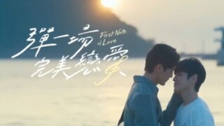 EP. 7 First Note Of Love