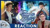 REACTION | Introduction characters Series "เลิฟ@นาย" Oh! My Sunshine Night | ATHCHANNEL