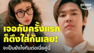 Faceless Love (รักไม่รู้หน้า) [EP.1] - 'เก้า-ดิว' เจอกันครั้งแรกก็ตึงใส่กันเลย! | Prime Thailand