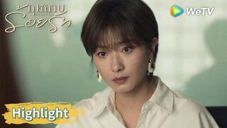 หวงอี้เหมยมีความสามารถจริง ๆ | Highlight EP2 | กุหลาบร้อยรัก | WeTV