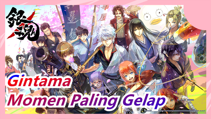 Gintama | [Epik] SalahSatuYangPalingMenyayatHati! WaktuSebelumFajarAdalahYangPalingGelap!