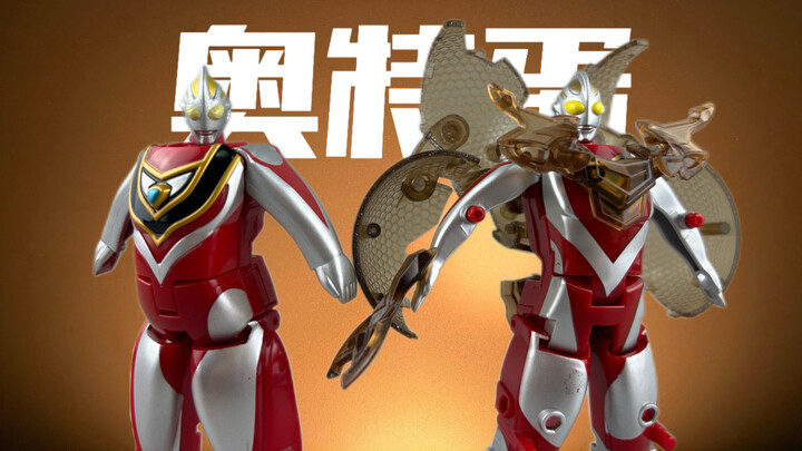 童年の蛋龙传说！盖亚V2&地之蛋龙-盖亚奥特曼！奥特蛋的野望 第7期！奥特蛋之蛋龙传说！