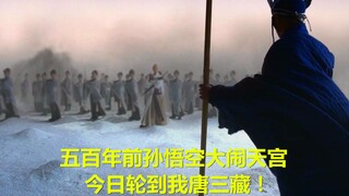 唐僧手持金箍棒，冲上天庭大闹天宫，比孙悟空还要嚣张帅气！