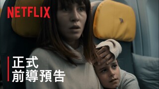 《血色天劫》| 正式前導預告 | Netflix