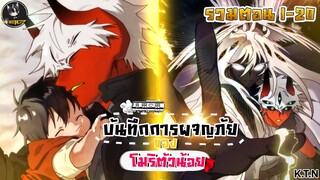 [มังงะ] บันทึกการผจญภัยของโมริ ตอน 1-20