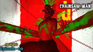 Chainsaw man seasons - 1 episode - 9, Explain in tamil | tamil anime | infinity animation