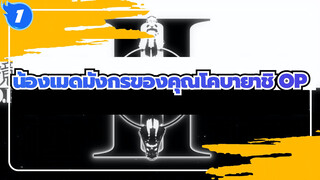 น้องเมดมังกรของคุณโคบายาชิ OP-ความรักคือที่สุด(เวอร์ชันเต็ม)_1