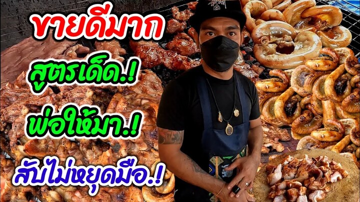 ขายดีมาก‼️สูตรเด็ด!!พ่อให้มา.!ไส้ย่างยัดไข่.!หน้ากากหมู.!อร่อย🔥ย่างแทบไม่ทัน สับไม่หยุดมือ